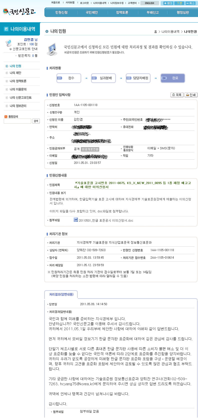 20110509_기술표준원 이의신청 회신.PNG