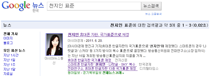 20110627_구글뉴스_방통위표준확정_1.png